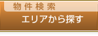 神戸のエリアから中古マンションを探す